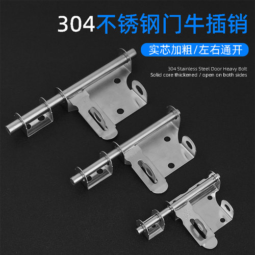 304加厚不锈钢插销大门门牛锁牌