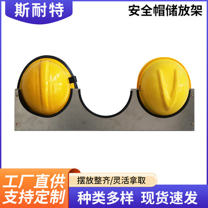 不锈钢壁挂式安全帽存放架简易式金属材质工地安全头盔挂墙展示架