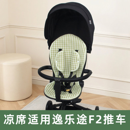 适用elittle逸乐途婴儿推车凉席溜娃神器凉席F2儿童推车坐垫夏季