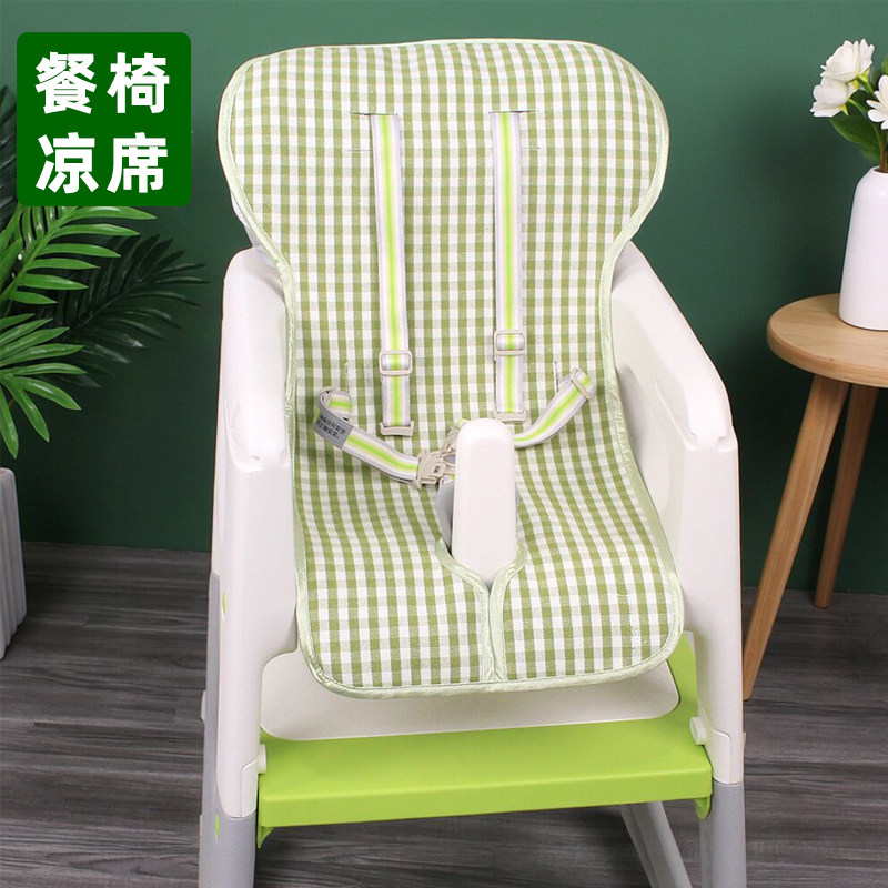 适用babycare婴儿童餐椅凉席坐垫宝宝吃饭椅子坐垫夏季餐桌椅坐垫