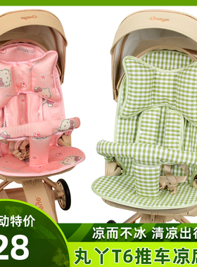 丸丫遛娃神器坐垫逸乐途婴儿推车凉席bebebus普洛可溜娃凉席透气