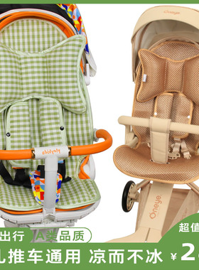 适配playkids普洛可丸丫bebebus逸乐途婴儿推车凉席坐垫遛娃车垫