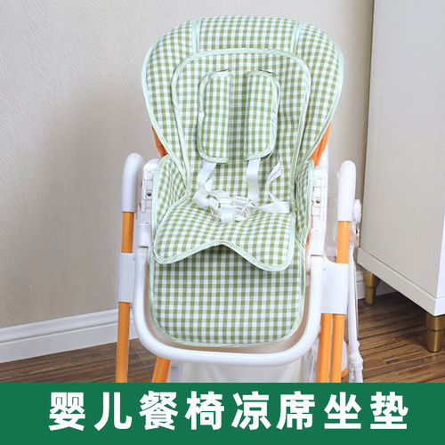 婴儿餐椅凉席坐垫吃饭椅子坐垫
