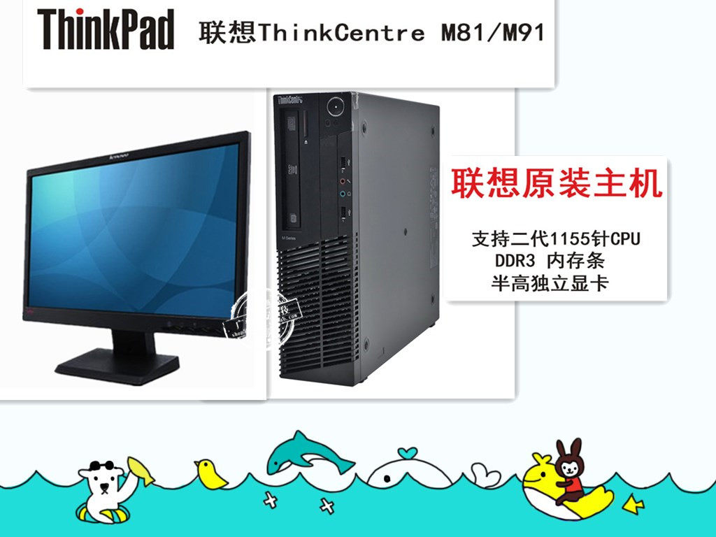 联系台式电脑主机联想m91/m81q67 q65 准系统 1155针i3 i5 i7