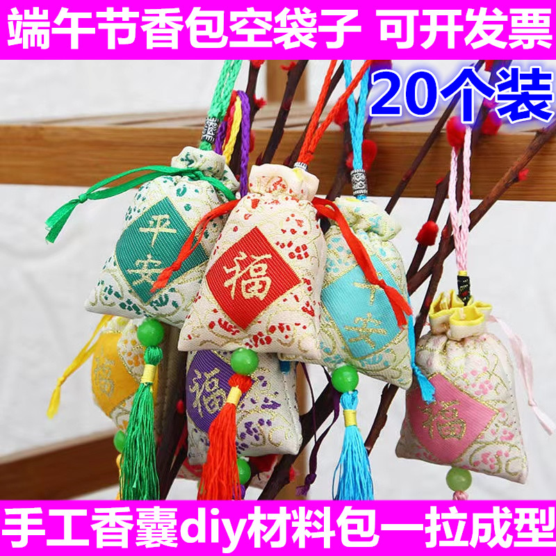 端午节手工diy香囊材料包空袋子