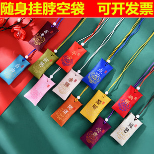 刺绣挂脖御守平安福香包香囊空袋子锦囊袋朱砂荷包袋随身携带香袋