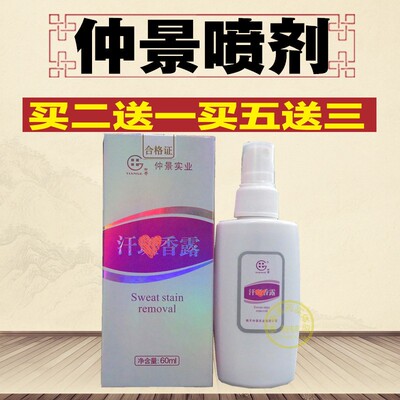 田哥仲景香露仲景汗斑净喷剂汗斑白斑净
