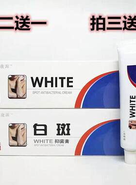 白癜白斑外用黑色素修复软膏消白补骨脂白癫疯治疗白斑净酊