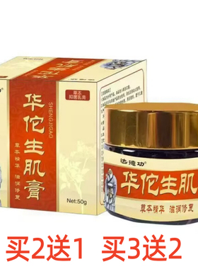 达德功华佗生肌膏正品褥膏臀部生肌膏老人家用康济德老烂腿