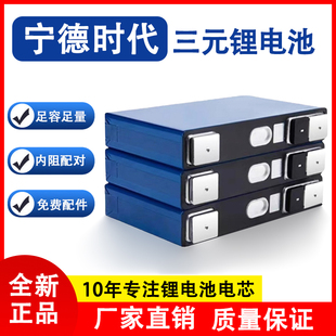 280ah房车外卖大单体容量电芯 40ah 全新宁德时代三元 锂电池3.7V