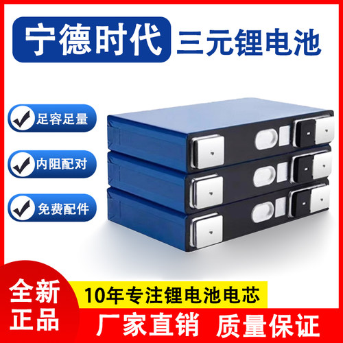 全新宁德时代三元锂电池3.7V 40ah 280ah房车外卖大单体容量电芯