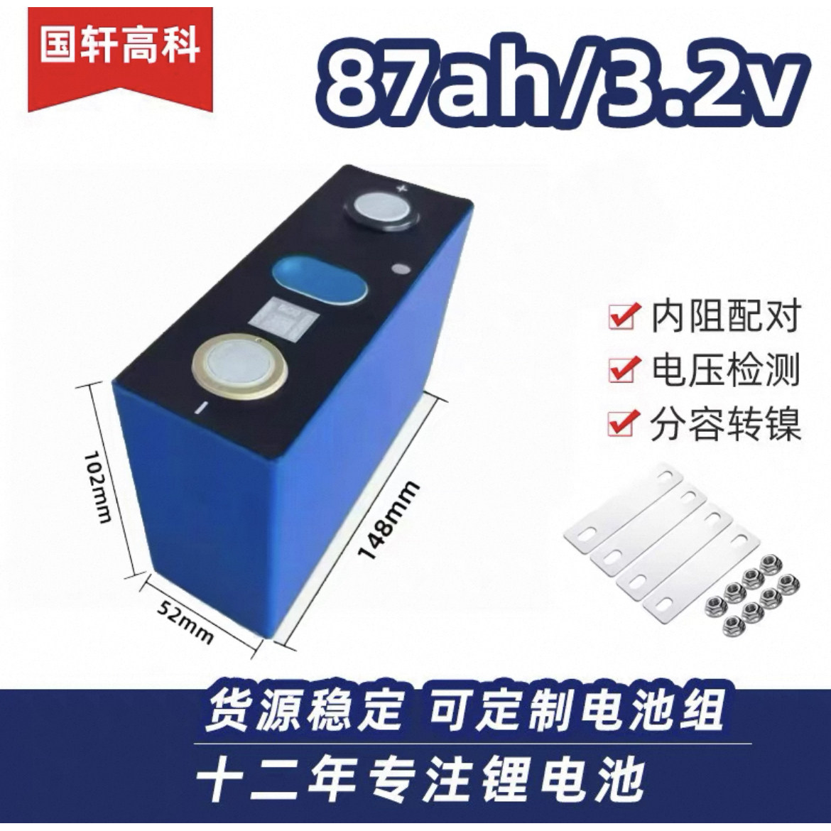 全新A品 国轩87-120ah 安磷酸铁锂电池铝壳动力电芯适用两轮车 - 实物图