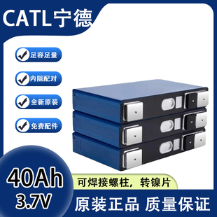 宁德时代三元锂电池3.7V 40ah 280ah房车外卖拆机大单体容量电芯
