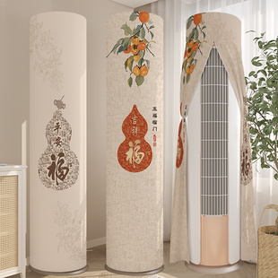 新中式立式空调防尘罩子圆柱形柜机2025新款品牌通用立体柜式圆形