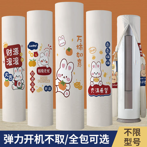 开机不取圆柜机空调防尘罩