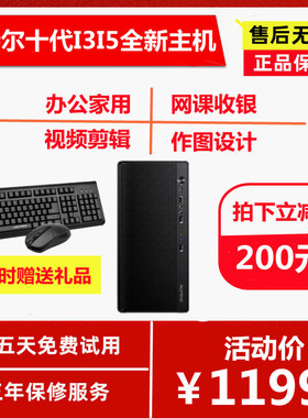 十代英特尔I310105/I510400办公家用电脑主机台式机整机网课电脑