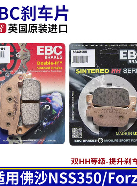 EBC摩托车刹车片适用佛沙FORZA NSS350/SH300I前后刹车皮HH烧结