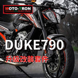 MOTOTRON改装KTM DUKE790系列省力离合/升高脚踏/护弓/上三星等