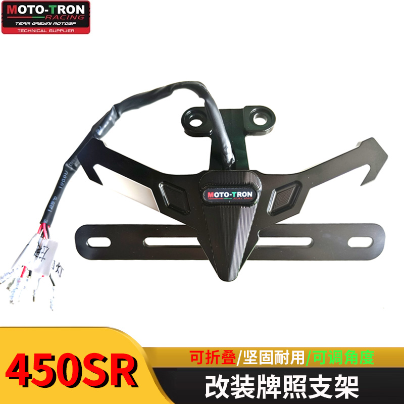 mototron摩托车牌照支架可调短尾