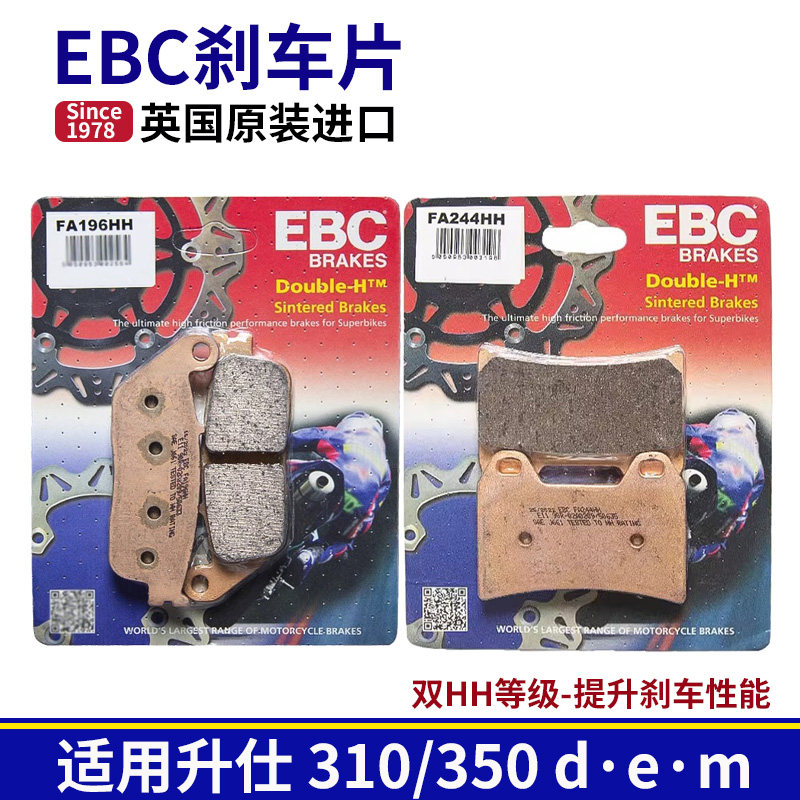 EBC摩托车刹车片HH级原装进口