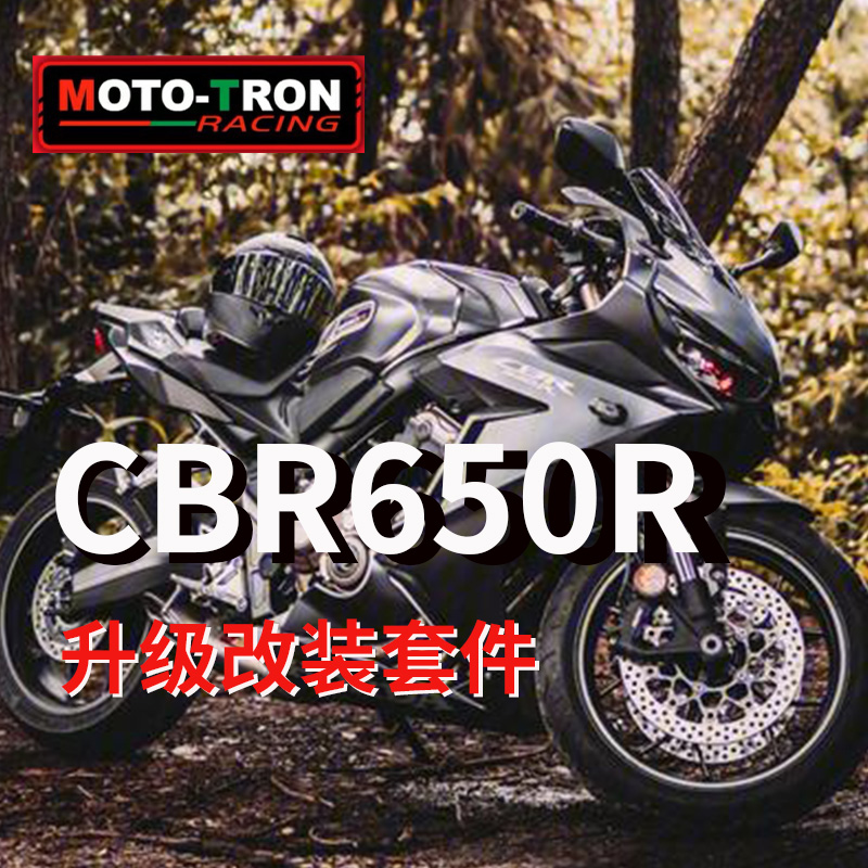 MOTOTRON省力离合全系列套件