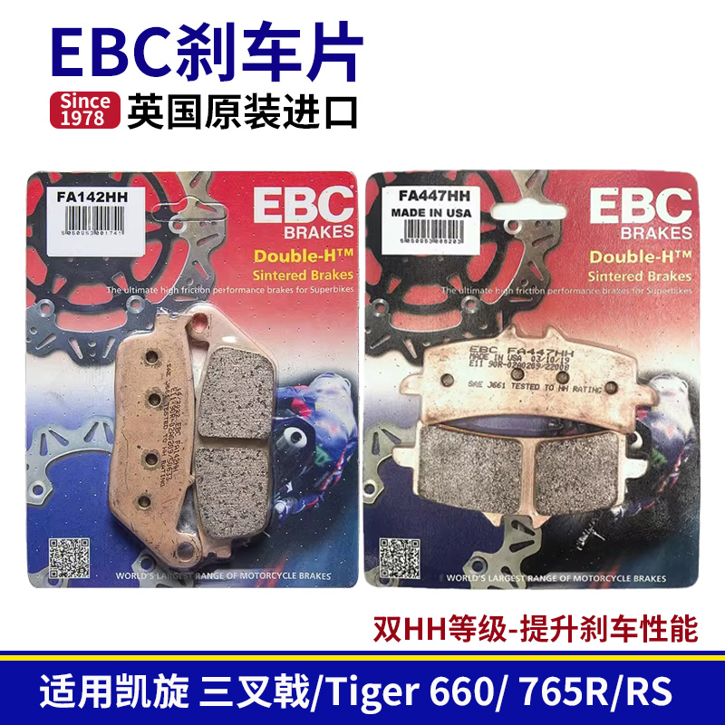 EBC摩托车刹车片HH级原装进口