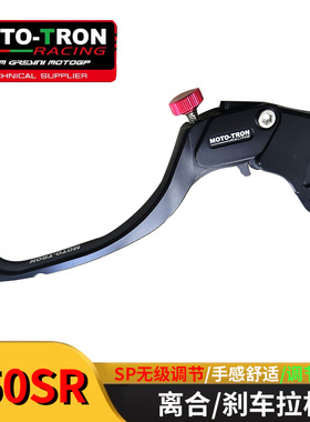 适用春风450SR刹车/离合拉杆mototron牛角SP无级调节手柄左右拉杆
