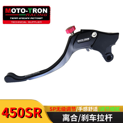 MOTOTRON刹车离合拉杆无极调节