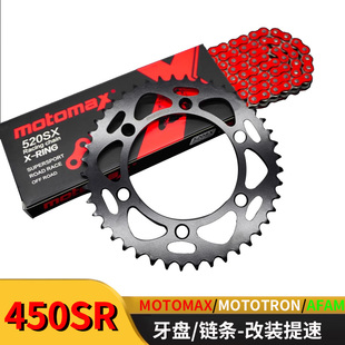 适用春风450SR链盘链条前后牙盘改装件AFAM RK MOTOTRON MOTOMAX