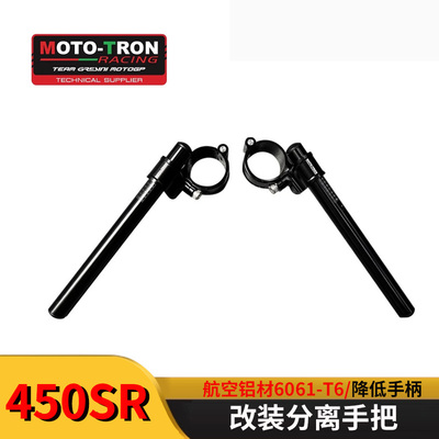 Mototron分离手把航空铝材