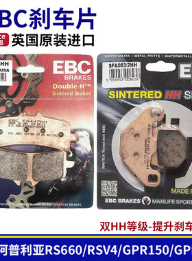 EBC刹车片适用阿普利亚GPR150/250/SRMAX250/300/RS660/RSV4前后