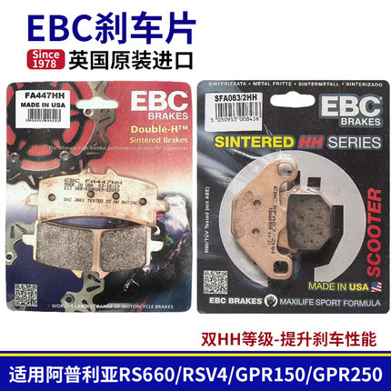 EBC刹车片适用阿普利亚GPR150/250/SRMAX250/300/RS660/RSV4前后