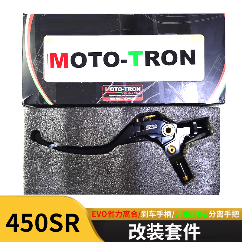 MOTOTRON全系列改装套件国潮品牌