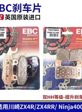 EBC前后刹车片适用忍者NINJA400/250/Z300/Z400/ZX4RR前后刹车皮