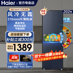海尔电冰箱家用202升两/三门小型风冷无霜一级节能变频官方309升
