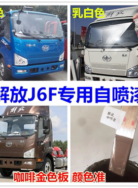 解放防锈漆乳白色划痕修复