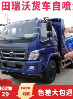 福田瑞沃E3ES3ES5Q9货车蓝色绿色自喷漆专用划痕修补漆笔环保绿漆