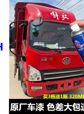 解放虎VH卡车红色咖啡金汽车划痕修复自喷漆专用补漆笔蓝色灰色邮
