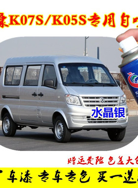 东风小康K07S/k05S汽车划痕修复自喷漆专用补漆笔银色金色白色