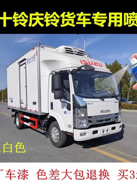 五十铃皮卡乳白色货车划痕修复自喷漆白色补漆笔原厂手喷漆金属漆