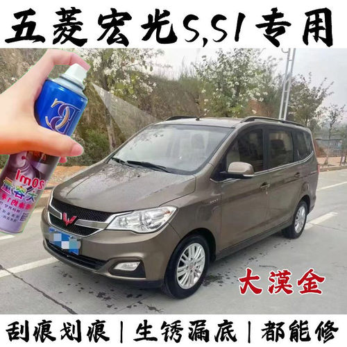 五菱宏光S S1大漠金自喷漆汽车划痕修复补漆笔大漠金原厂手喷漆邮