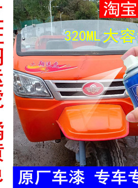五征翔运虎橘黄色自喷漆桔黄色车漆货车划痕修复自喷漆蓝色油漆邮