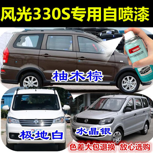 东风风光车漆划痕修复