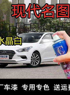 北京现代名图自喷漆水晶白汽车划痕修复黑色补漆笔丝绸金原厂车漆
