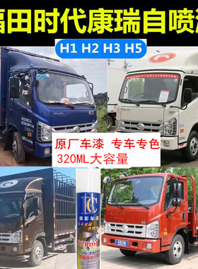 福田时代康瑞H1H2H3蓝色乳白色自喷漆汽车划痕修复补漆笔橙红车漆