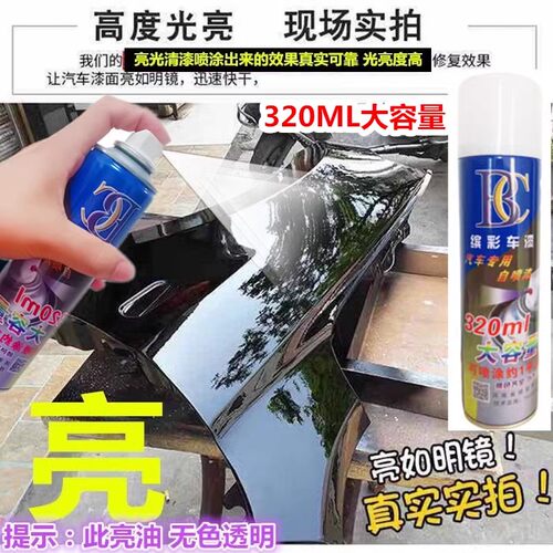 汽车亮光金油自喷漆光油专用清漆车漆面划痕修复无色透明防锈补漆 - 封面