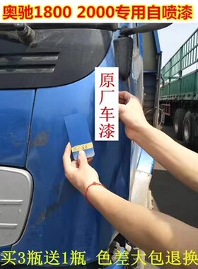 五征奥驰1800自喷漆蓝色2000乳白色红色补漆笔划痕修复车漆原厂漆
