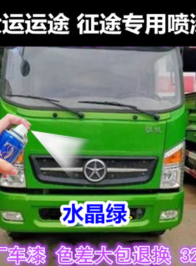 湖北大运致胜锐胜水晶绿自喷漆专用橘红色车身划痕修复防锈油漆车