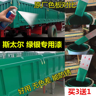 斯太尔绿银罗响挂车绿色车厢货车划痕修复自喷漆防锈修喷漆补漆笔