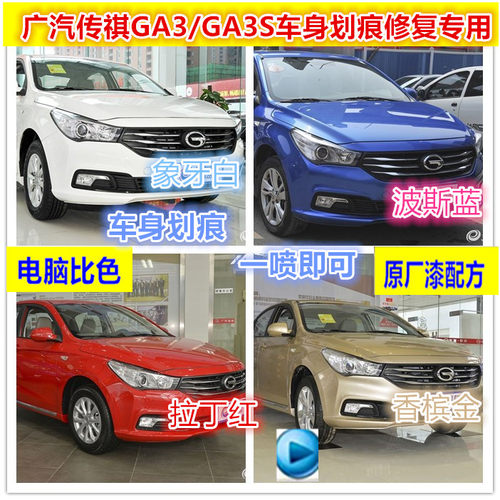广汽传祺GA3/GA3S车身划痕修复专用自喷车漆补漆笔象牙白香槟金
